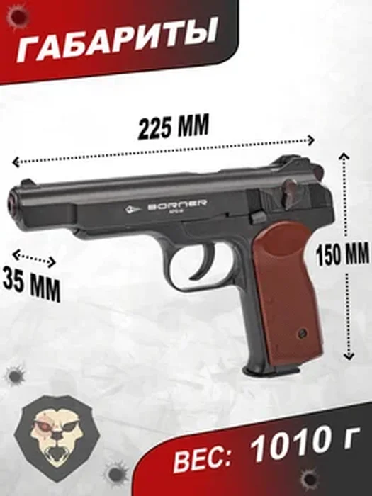 Револьвер пн BORNER APS