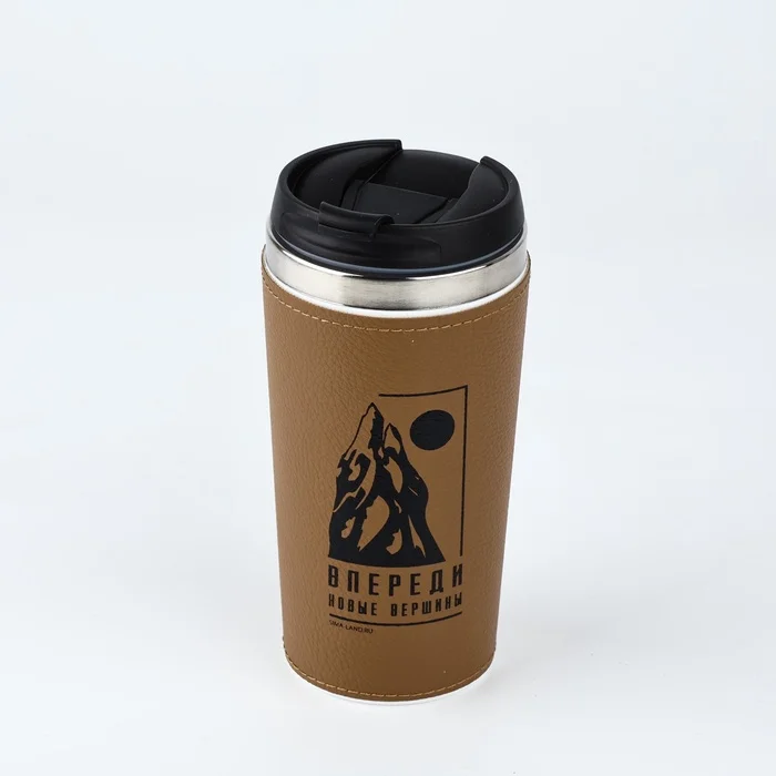Термостакан Впереди новые вершины 450мл